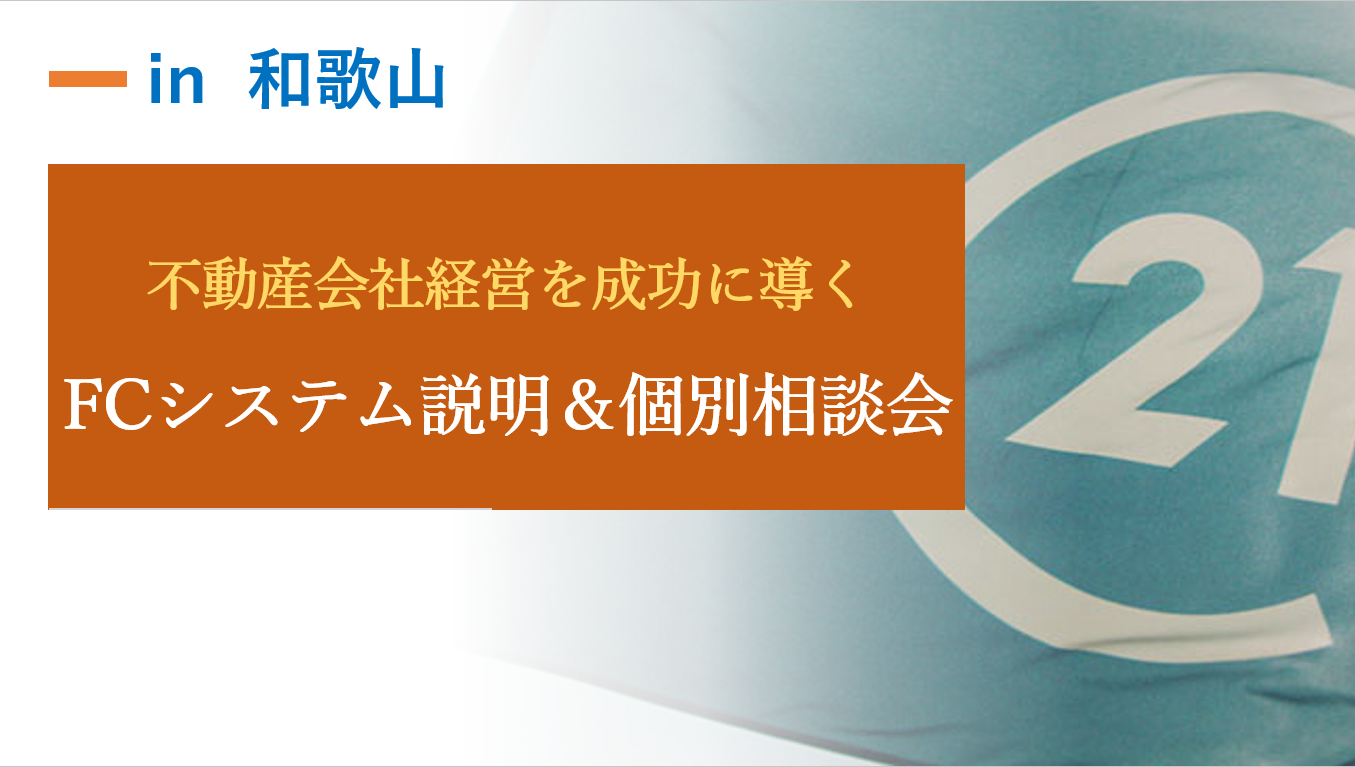 【和歌山開催】10月24日（木）